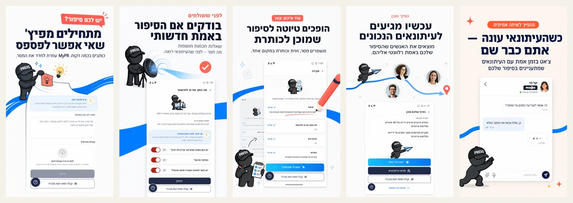 Five coordinated store listing images generated from real MyPR app screens